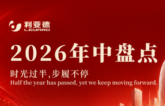 点击查收 | 【爱体育】官网2026年中盘点